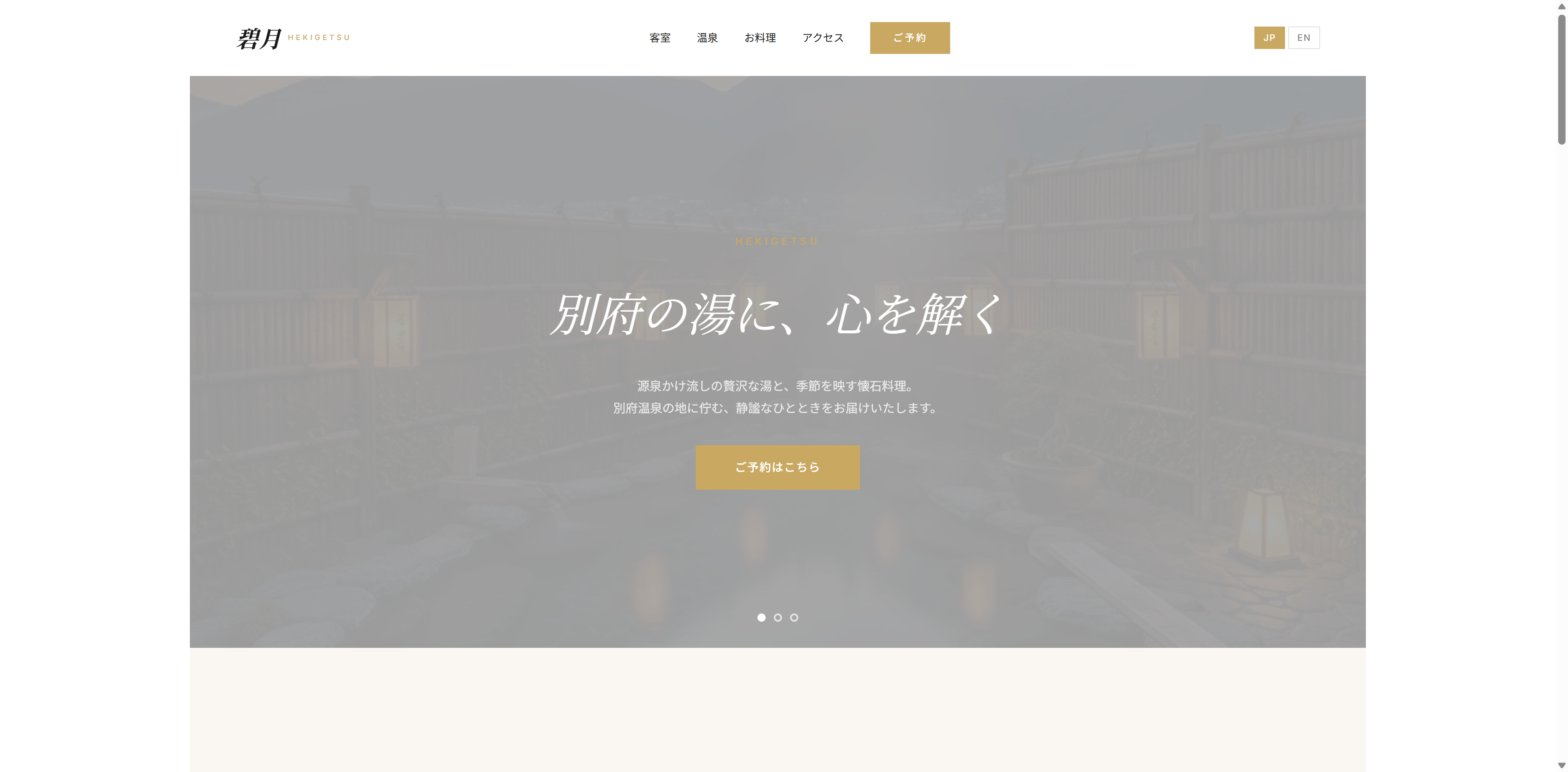 湯宿 碧月